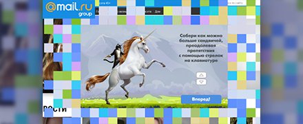 Mail.ru осваивает инновационные рекламные форматы