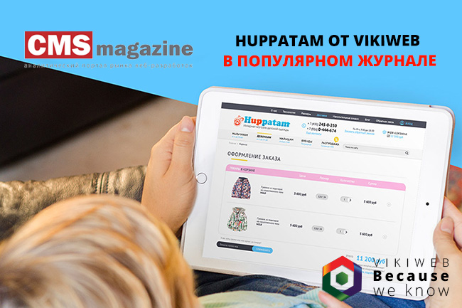 Кейс интернет-магазина Huppatam.ru от «Blagoit" на страницах CMS Magazine