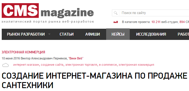 Кейс о Santehnika-Room на сайте CMS Magazine
