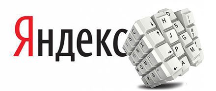 Топ непонятных слов для пользователей интернета в 2014 году по версии «Яндекс»